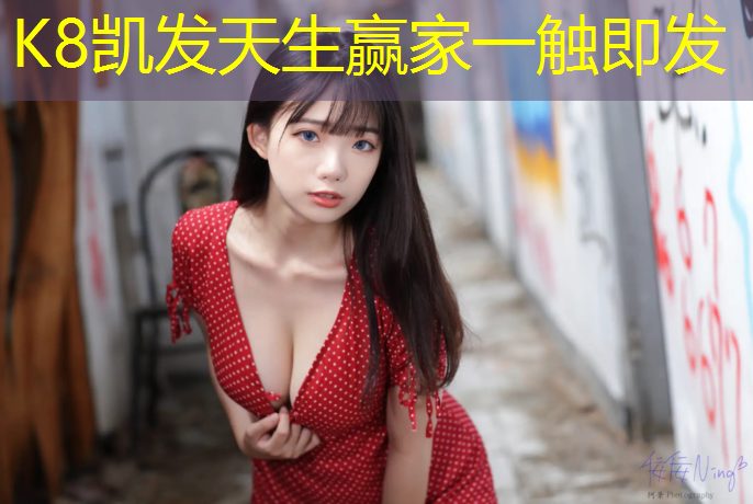 K8凯发中国官方网站：宿迁附近塑胶跑道