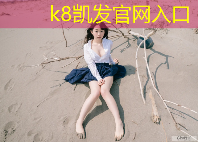 K8凯发：塑胶跑道施工材料对比图