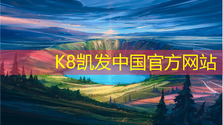 K8凯发天生赢家一触即发：兴化泰州塑胶跑道