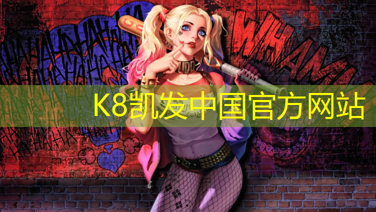 K8凯发天生赢家一触即发：塑胶跑道破坏因素分析