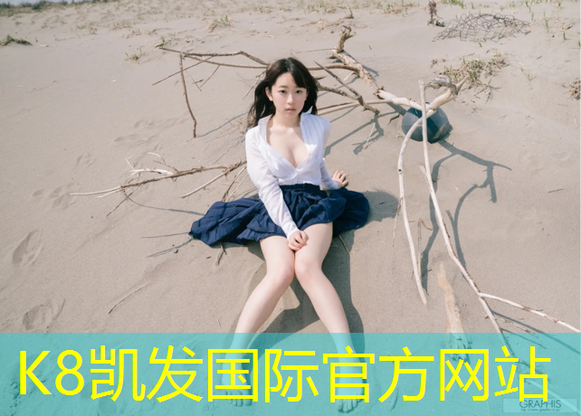 K8凯发国际官方网站：不规则塑胶跑道设计