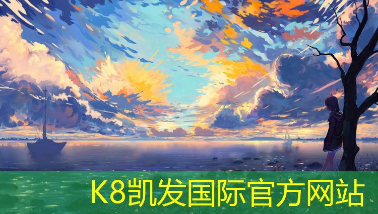K8凯发：塑胶跑道800米