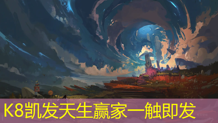 k8凯发官网入口：特色预制型塑胶跑道