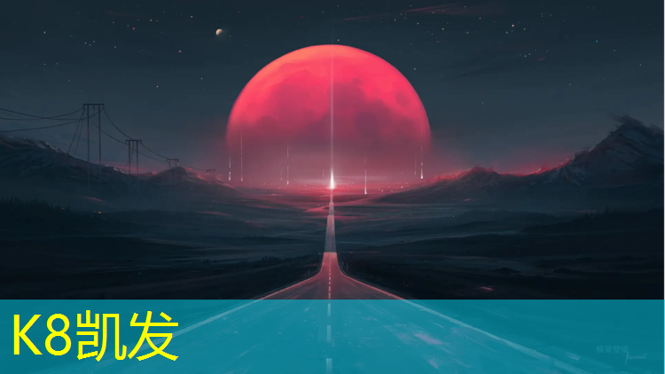 K8凯发中国官方网站：临邑公园塑胶跑道