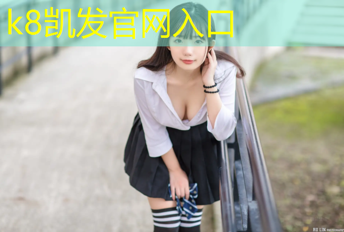 K8凯发中国官方网站：周长300米操场塑胶跑道