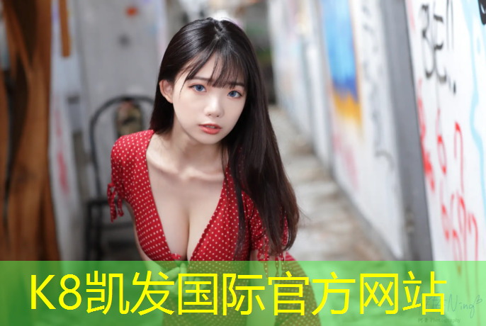k8凯发官网入口：新做塑胶跑道对儿童影响