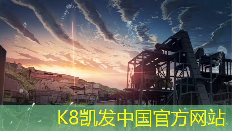 K8凯发天生赢家一触即发：义马新国标塑胶跑道施工