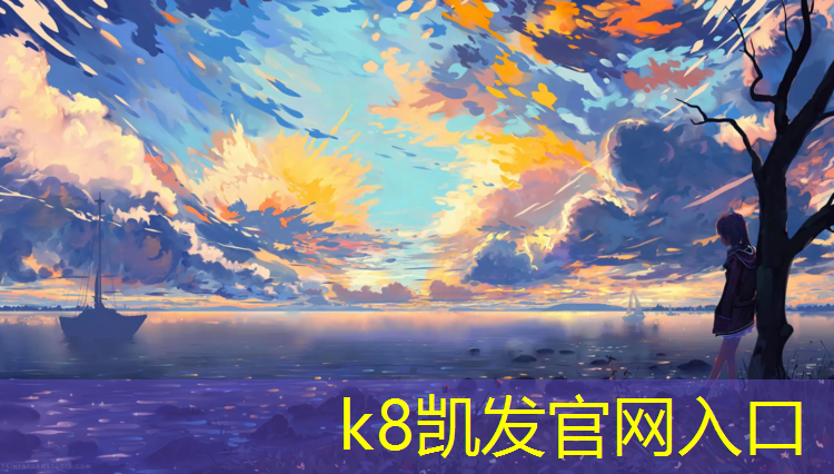 K8凯发：台北塑胶跑道报价