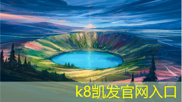 K8凯发：揭阳塑胶跑道建设项目
