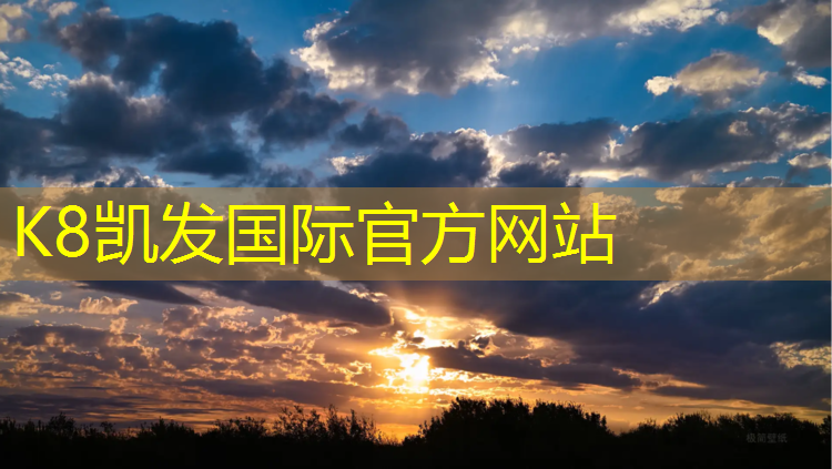 K8凯发天生赢家一触即发：塑胶跑道加速赛