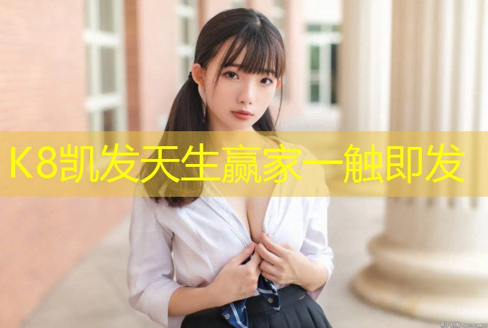 K8凯发中国官方网站：劣质塑胶跑道危害源