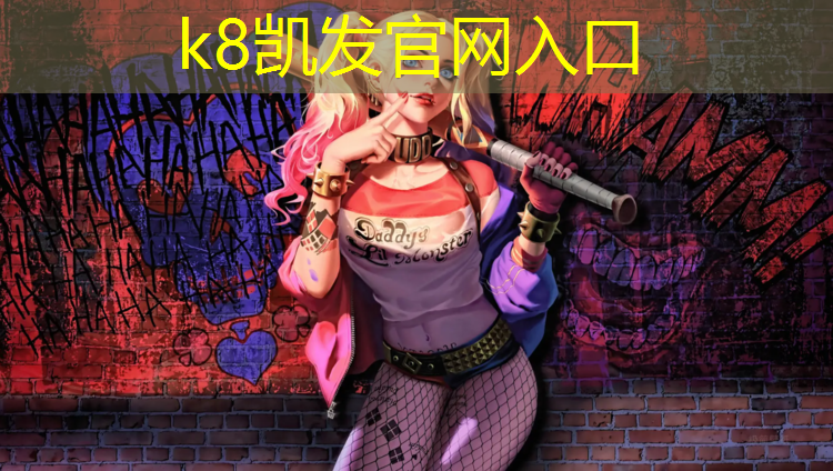 K8凯发天生赢家一触即发：塑胶跑道吕美丽