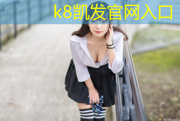 k8凯发官网入口：塑胶跑道化学物质