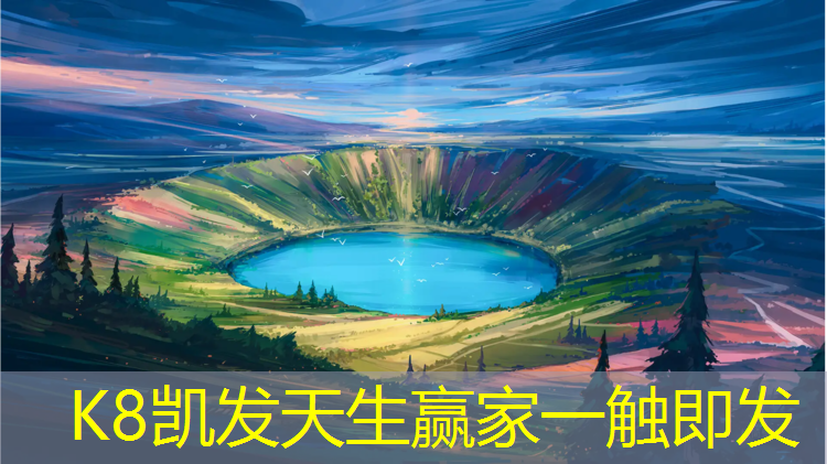 K8凯发天生赢家一触即发：莱山复合型塑胶跑道