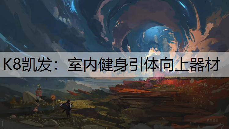 室内健身引体向上器材
